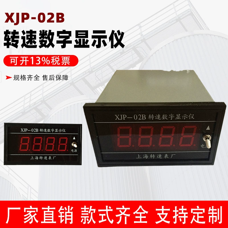 Верхний инструмент тахометр завод XJP-02B инструмент отображения скорости фотоэлектрический Магнитный Электрический селекционный прибор может быть оснащен датчиком скорости