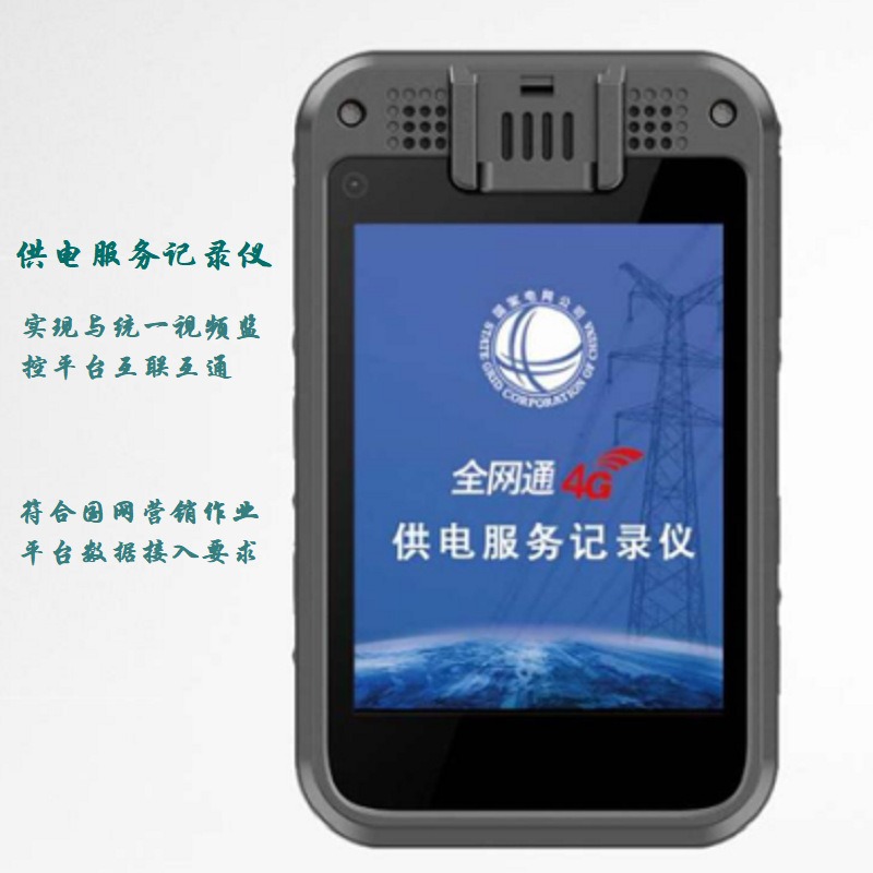 国网加密记录仪供电服务记录仪支持国网加密单元统一视频监控平台