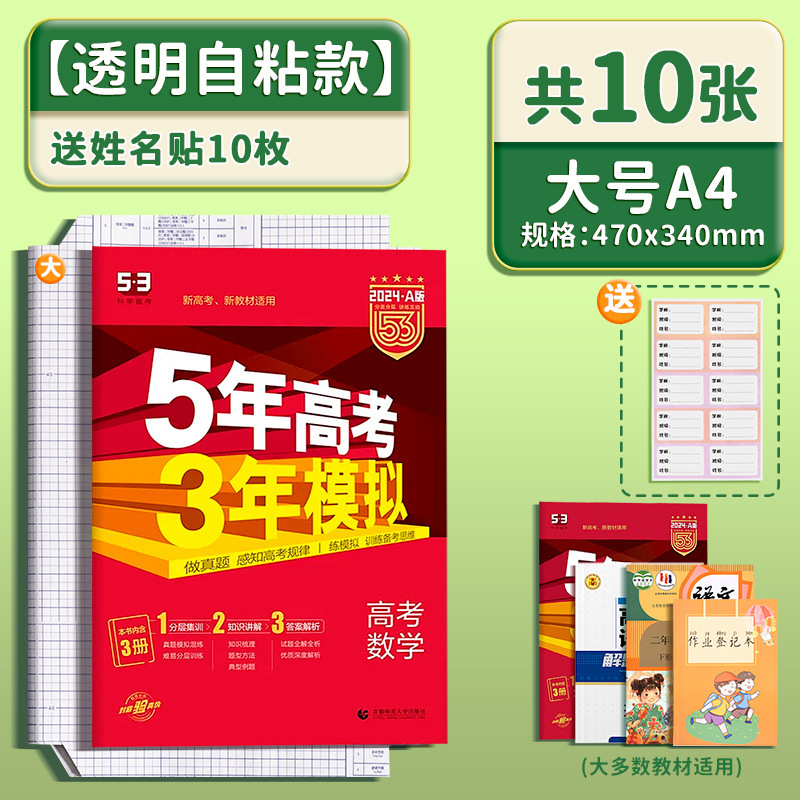 自粘透明磨砂包书皮小学生防水书套加厚16K保护套环保防水免裁剪|undefined