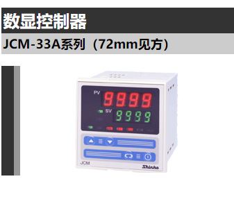 shinko-technos数显控制器JCM-33A