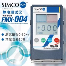 SIMCO FMX-003静电测试仪FMX-004产品表面静电测试仪测离子平衡度