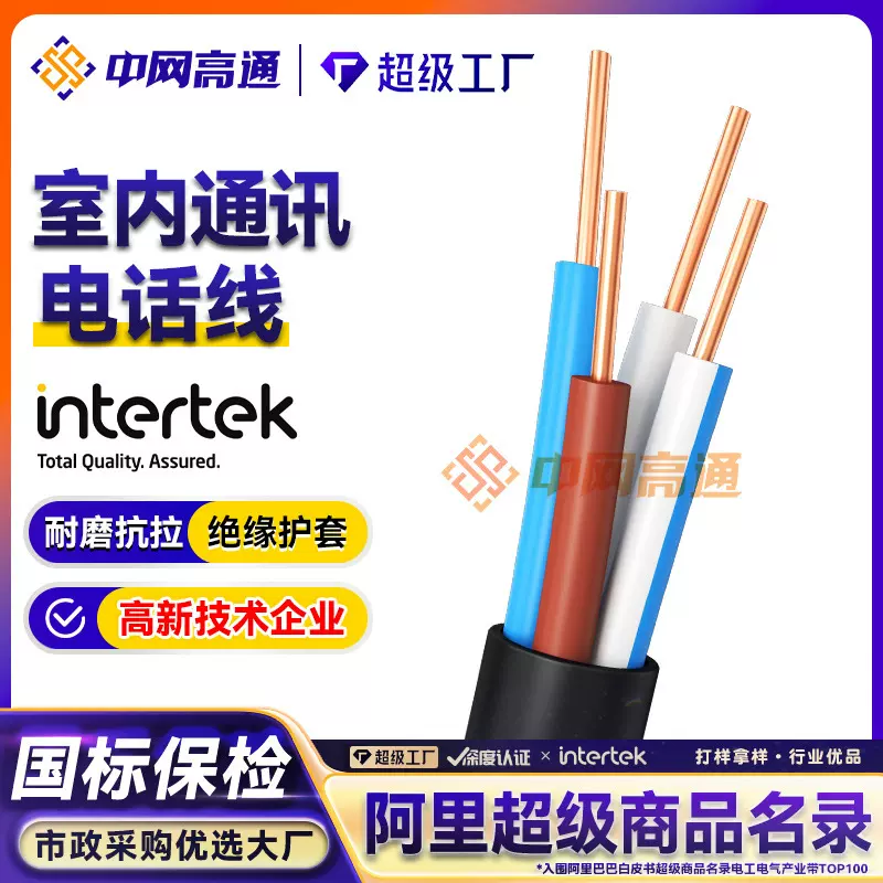 高通HBYV无氧铜四芯网线 4芯电话线室内通信电线语音通讯布线电缆