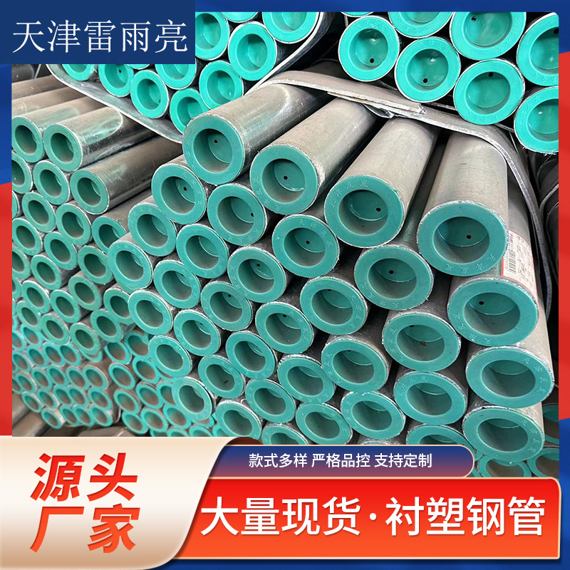 厂家供应涂塑复合钢管内外涂塑管道给水内外涂塑钢管涂塑钢管现货