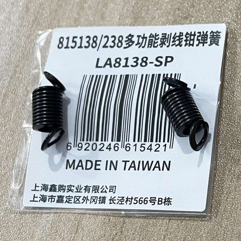 老A 台湾原装自动剥线钳配件LA815138 LA815238剥线压接刀片弹簧