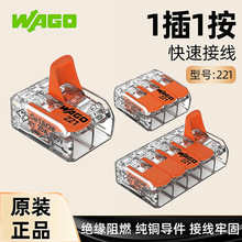 德国万可WAGO接线端子按压式221-413系列一进一出电线对接连接器