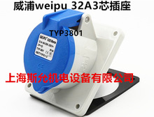 weipu ҵ  TYP3801 32A3о 220Vб IP44