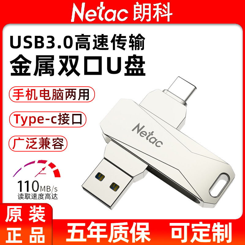 朗科U782c双接口U盘大容量128G高速优盘3.0手机电脑两用加密礼品|undefined