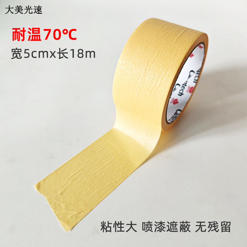 Maple Leaf 50mm Width 18m Long Masking Tape Spray Paint Masking Tape Decoration Wall Hand-Tearable Protective Tape