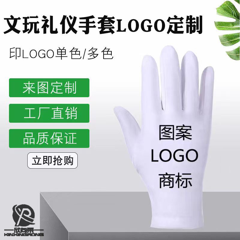 白棉手套印刷加logo印字单色多色文玩黑色手套