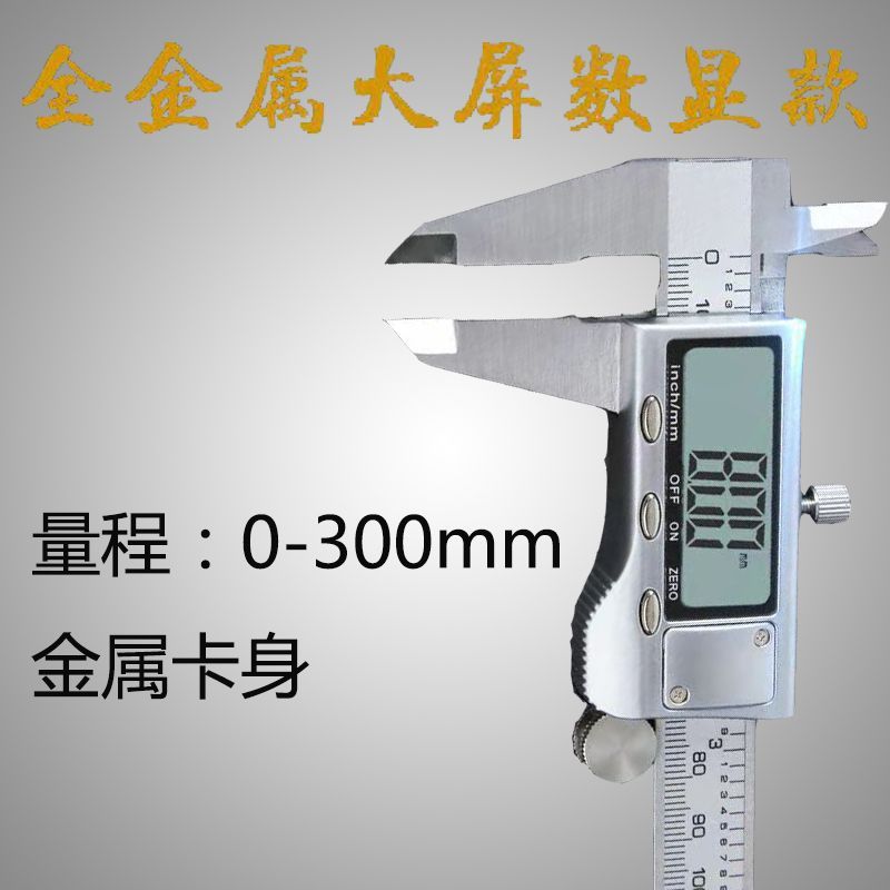 高精度碳钢不锈钢游标卡尺家用工业级游标数显0-150200300mm卡尺