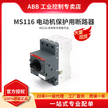 厂家直销ABB 电动机保护用断路器 保护开关 MS116 多种规格可选
