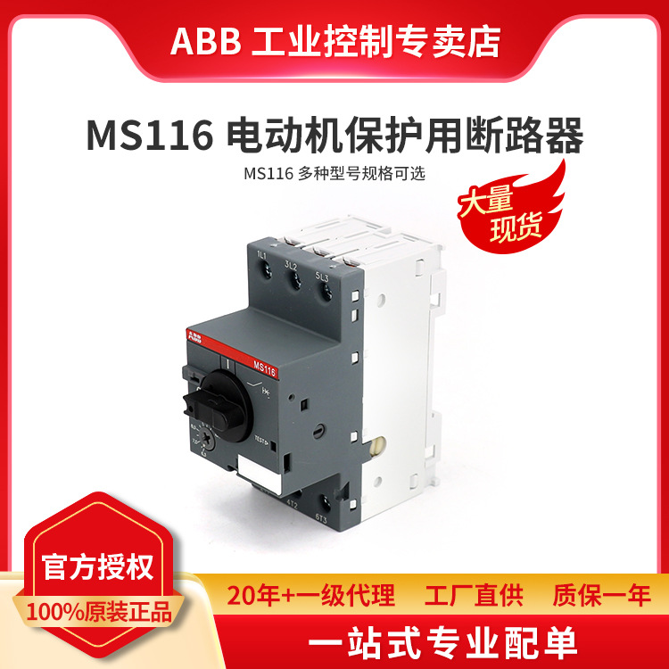 ABB MS116系列智能电动机保护用断路器 MS116-10;10140953