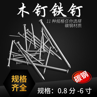 Woodworking Nails Small Nails Handmade Nails Household Round Nails Small Nails Hammer Wood Board 8 Points 1 2 3 4 5 6inch