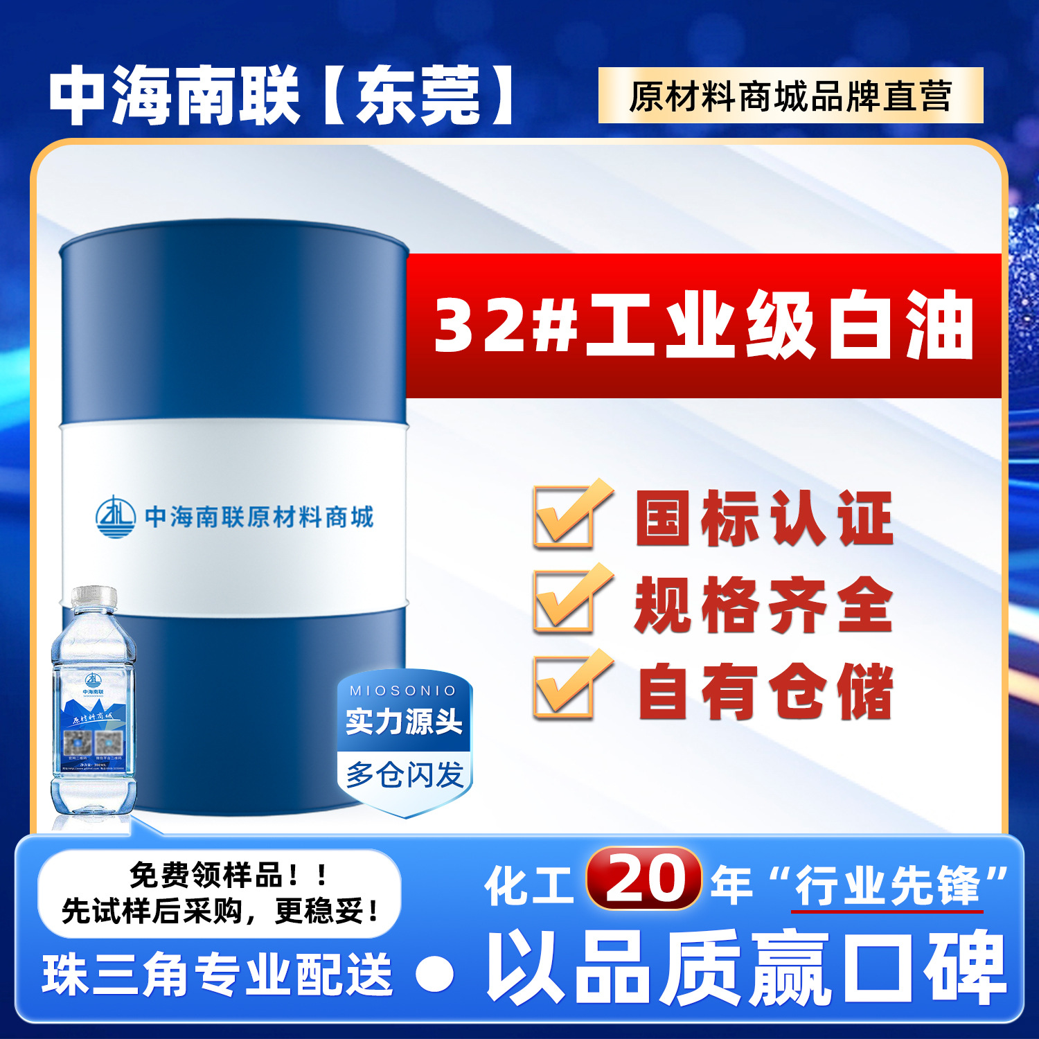 32#工业白油
