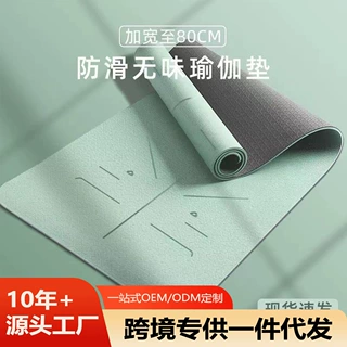 可批发定制加厚TPE瑜伽垫防滑无味减震带体位线家用跳绳健身垫