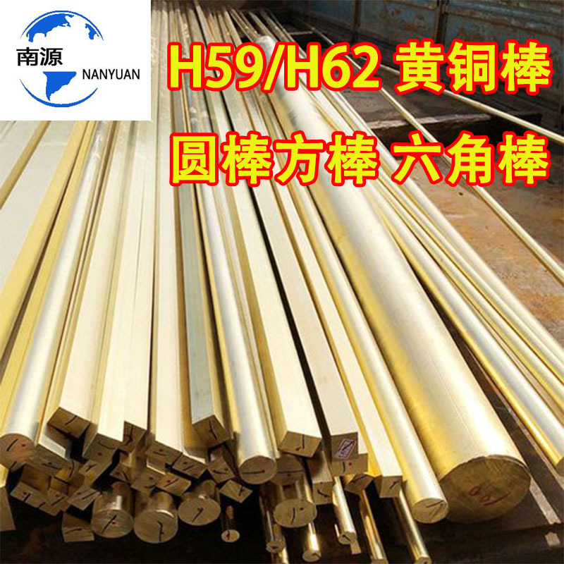 H59黄铜棒C3604黄铜棒 H62黄铜棒光滑无毛刺实心黄铜圆棒t2紫铜棒
