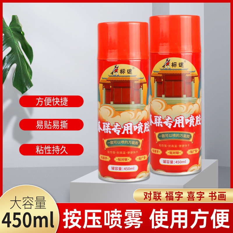 450ml春联专用喷胶贴对联春节年画装饰高粘度便捷固定多功能家用