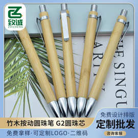 现货按动式环保竹子笔高颜值跨境礼品笔办公广告圆珠笔批发