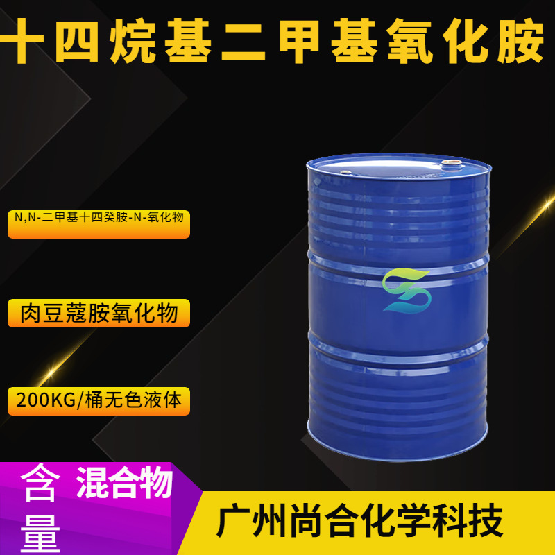 十四烷基二甲基氧化胺 N,N-二甲基十四癸胺-N-氧化物