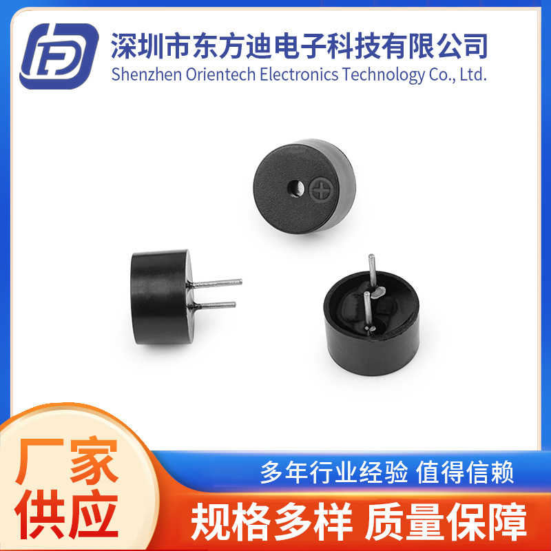 电磁式9055无源插针蜂鸣器 智能锁报警器按摩器用一体式蜂鸣器