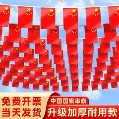 串旗7号8号中国串旗小红旗吊旗国庆装饰店面酒吧门店商场红旗