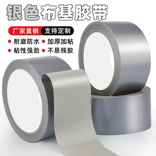 银色布基胶带50米强力高粘耐磨粘地毯胶带单面舞台红毯拼接固定用