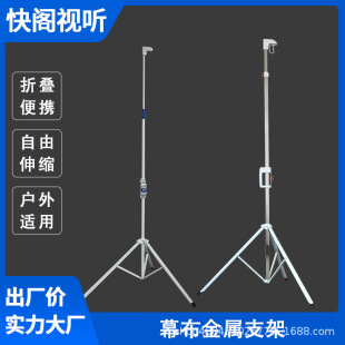 Factory Direct Mobile Portable Projector Curtain Bracket Outdoor Stainless Steel Iron Alloy Tripod Floor Stand