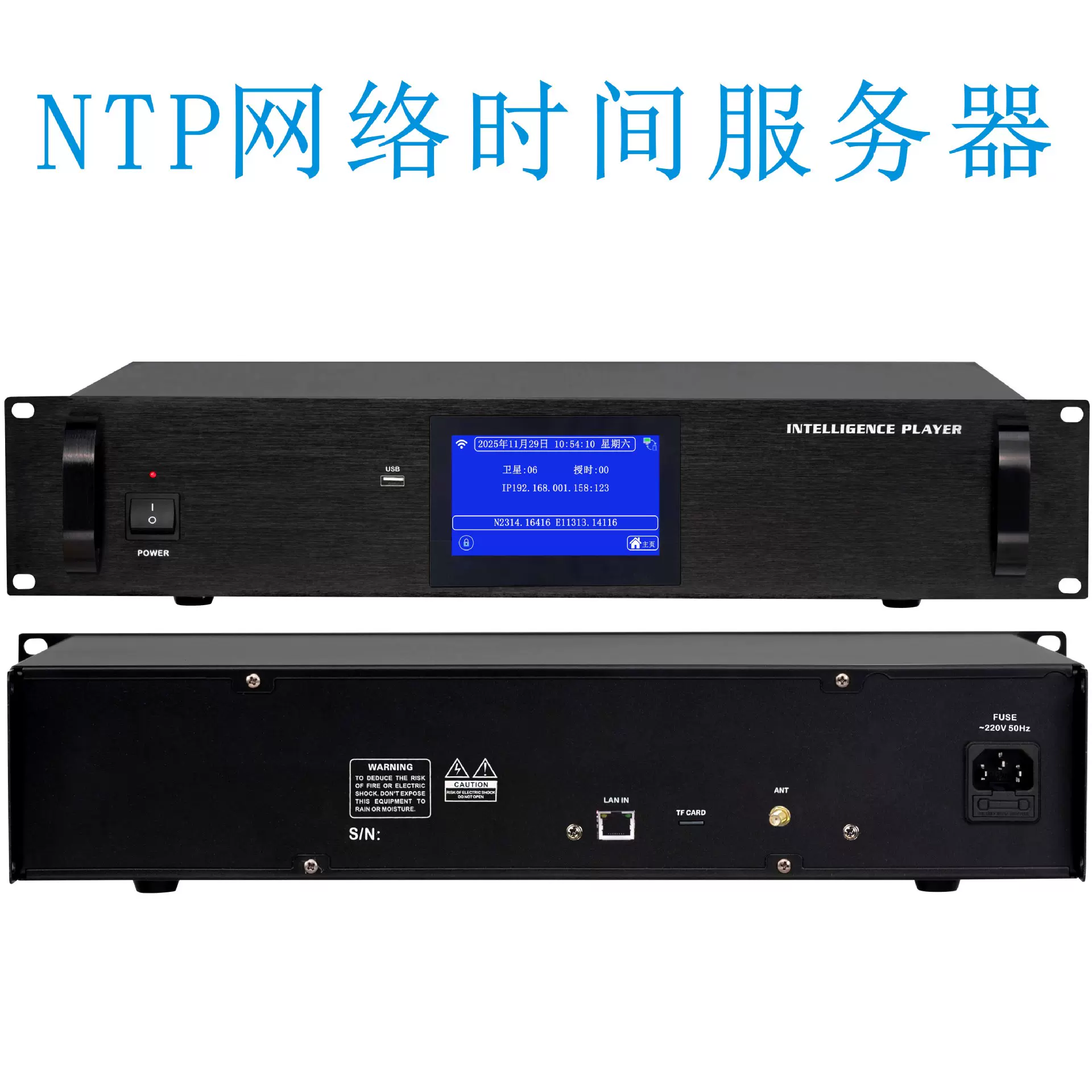 GPS 北斗 卫星 监控校时器 NTP服务器 授时器NTP网络广播网络时钟