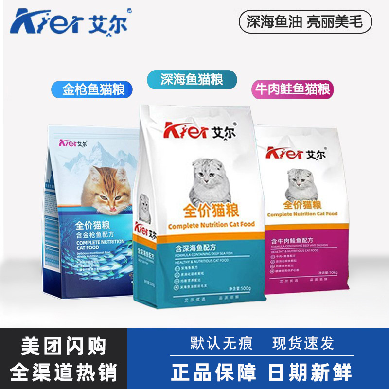 Aier Deep Sea Fish Flavor Cat Food for Kittens, Adult Cats, and Stray Cats, Beef, Grain-Free, Complete Cat Food