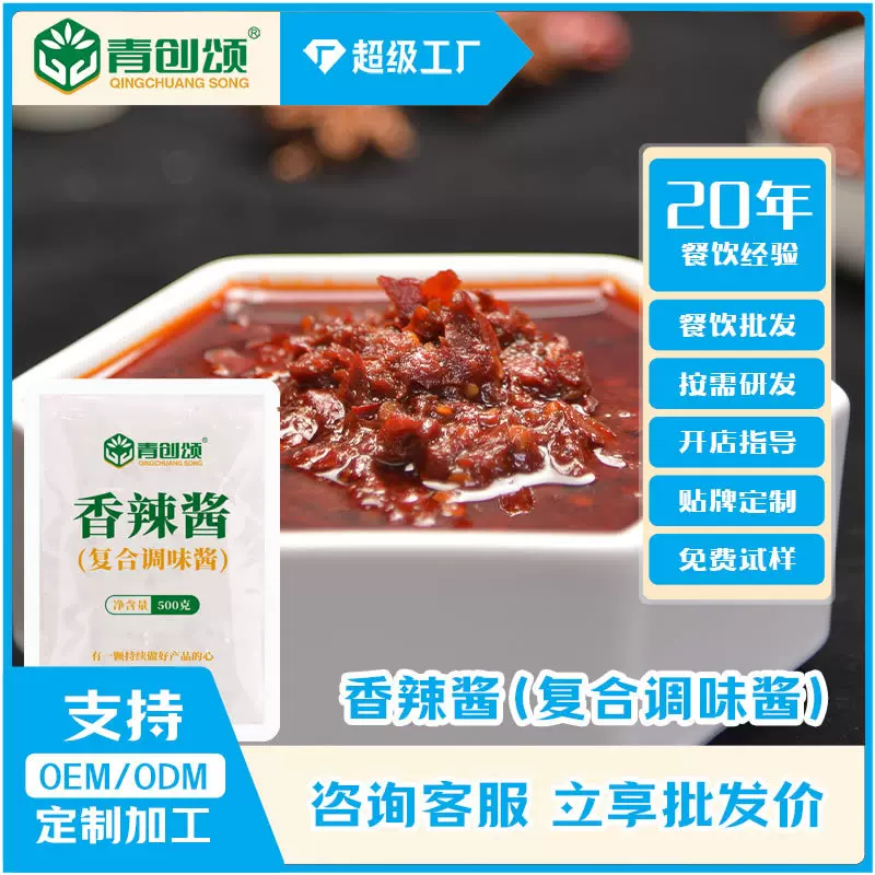 香辣酱商用批發500g独立大包装蘸料定制下饭酱拌粉拌面调味酱厂家