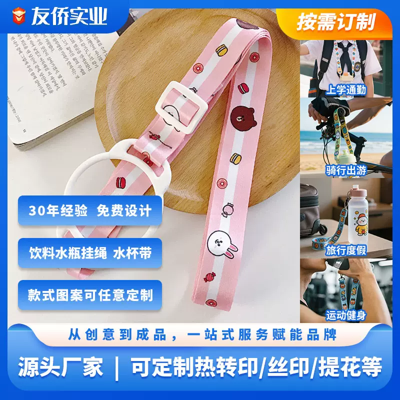 便携式保温杯吊带男女户外斜跨水壶带儿童小学生饮料通用水杯挂绳