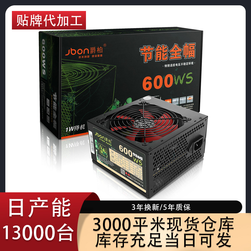 爵柏600WS台式电脑电源 额定500W静音双6Pin支持背线电竞主机电源