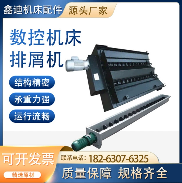 Подъемная цепь спирального станка с ЧПУ, токарный станок, токарный станок