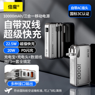 Beimo 10,000 Mah Three-In-One Power Bank with Built-In Cable Power Supply. Suitable for Apple and Android Multi-Device Large Capacity