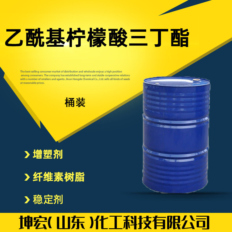 乙酰基柠檬酸三丁酯ATBC现货99%增塑剂乙酰基柠檬酸三丁酯