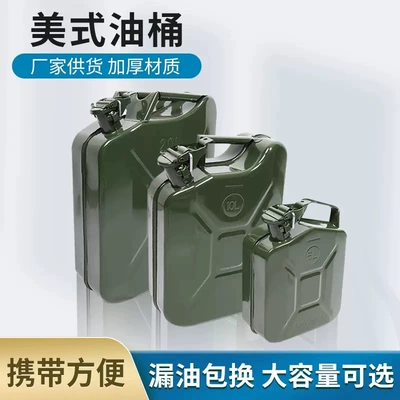 American-style oil drum 5L 10L 20L portable gasoline drum, portable oil drum, spare oil drum, American-style gasoline drum