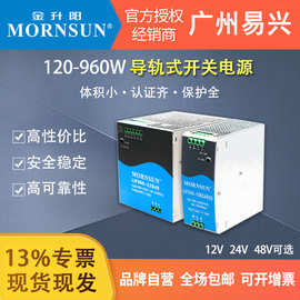 金升阳导轨电源LIF120/240/480/960W-10B12/24/48R2/S平替明纬NDR
