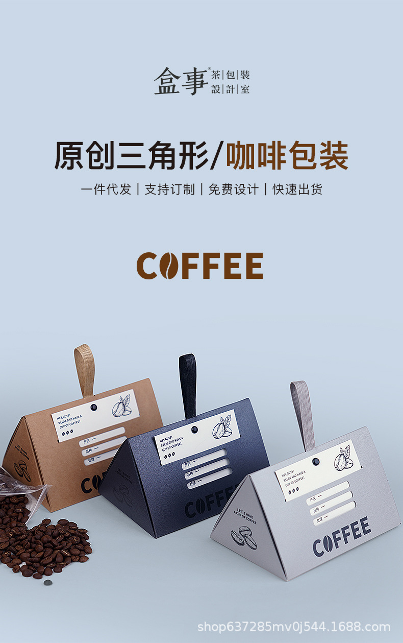 咖啡三角款_03.jpg