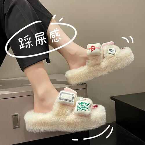 Korean-style fleece-lined slippers for women, ins style mahjong slippers, fashionable internet celebrity thick-soled indoor home slippers for autumn and winter