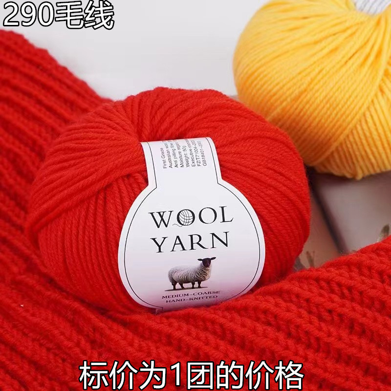 290 Medium Thick Wool Thread Imported Merino Australian Wool Hand-Knitted DIY Boyfriend Scarf Thread Sweater Hat Does Not Ball