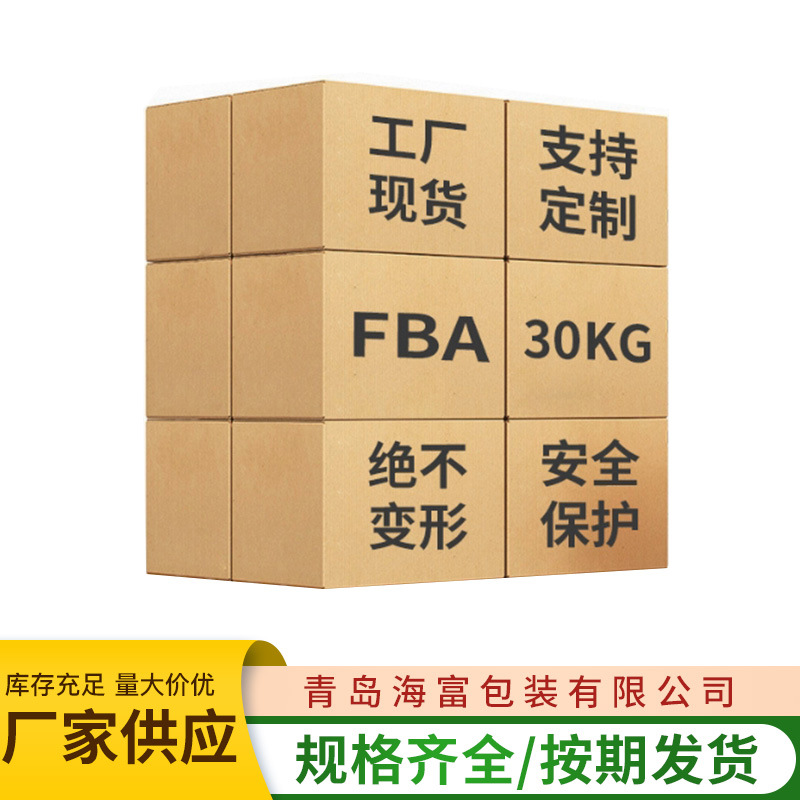 快递物流打包纸箱 加硬瓦楞纸箱批发不易变形高品质打包纸箱