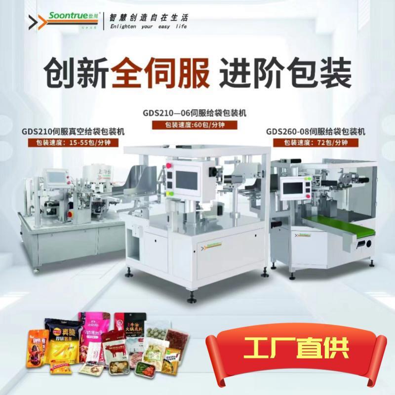 松川 全伺服旋转给袋式包装机 粉末颗粒装袋机 GDS210-260-GDS300