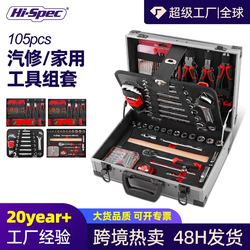 跨境汽修机修组合工具套装 工具收纳铝箱多功能维修家用手动工具