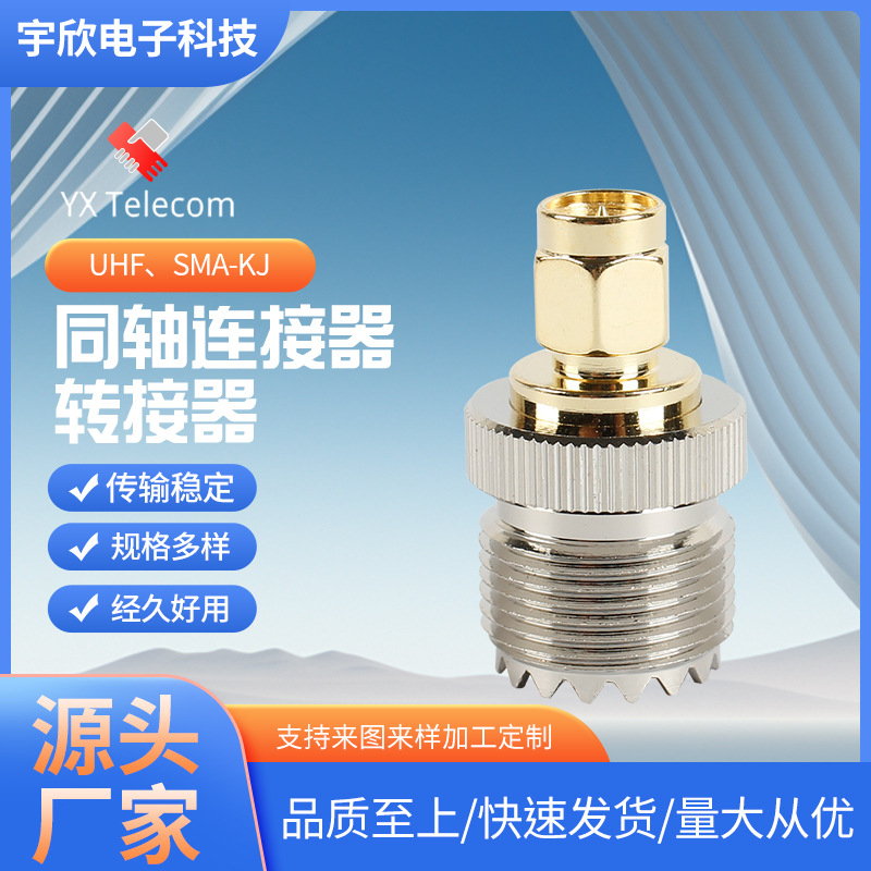 射频同轴连接器 UHF母转SMA公转接头对讲机手台天线测试头