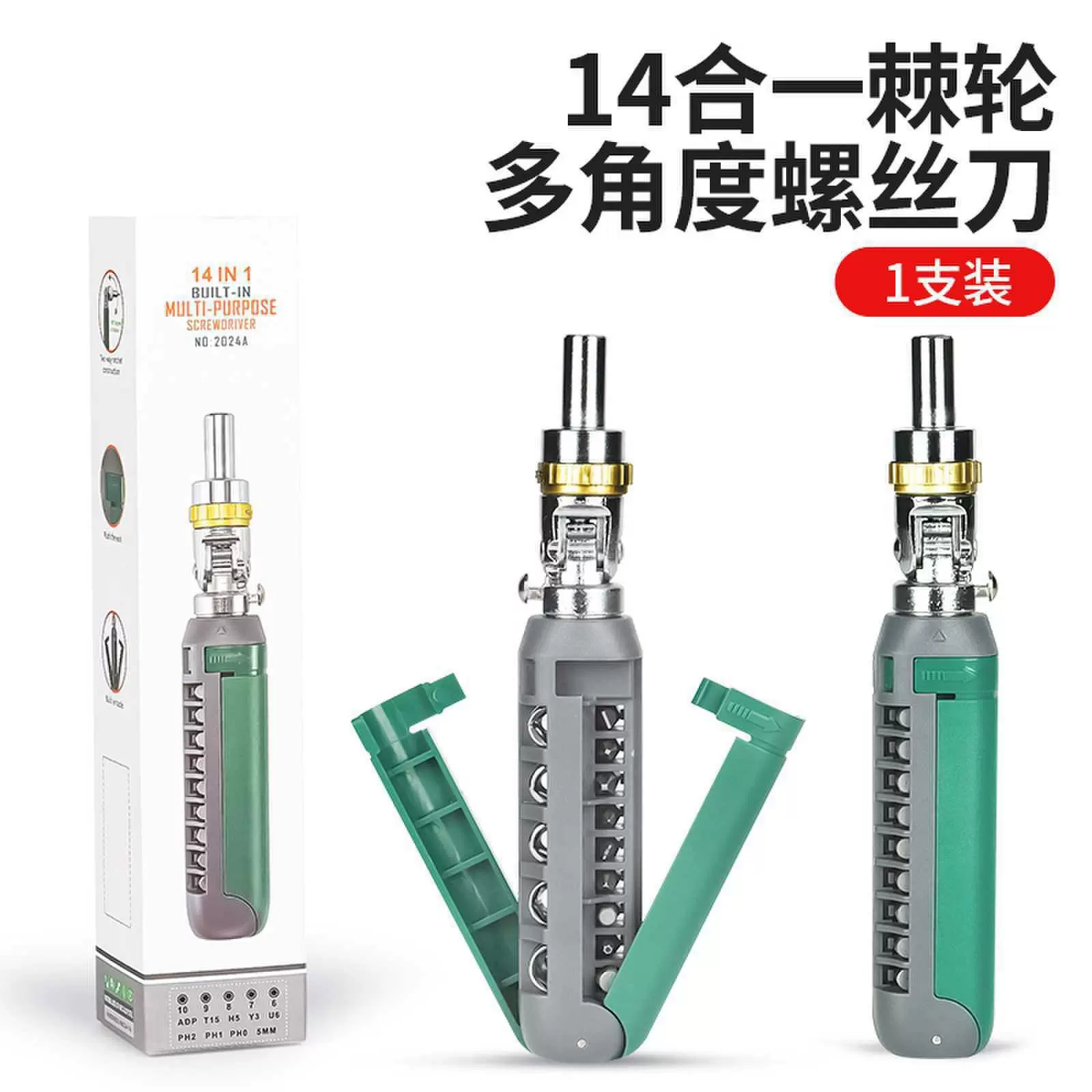 14合1便携式棘轮螺丝刀多功能多角度十字异形套筒螺丝批组合套装