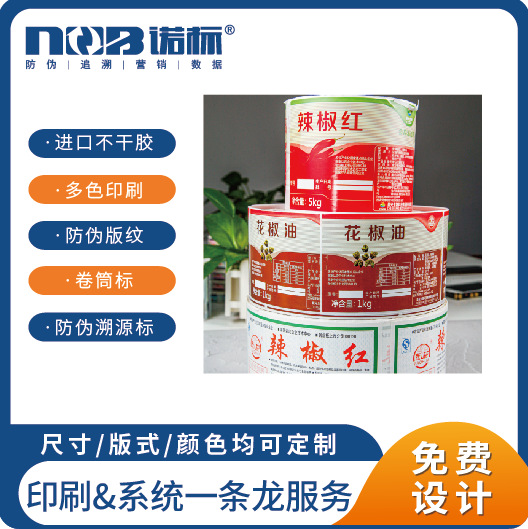 防伪标签专业印刷二维码防伪标签一物一码防伪码标签厂家