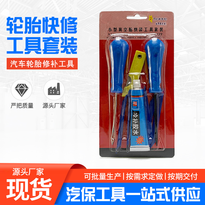 硫化剂补胎胶条 随车应急补胎工具 摩托车电瓶车微创胶条车载工具