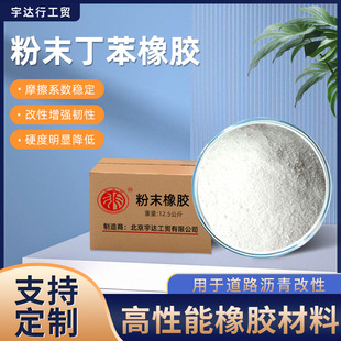 Styrene-Butadiene Rubber Sbr Thermoplastic Manufacturer Wholesale Powder Nitrile Rubber Wear-Resistant and Aging-Resistant Road Asphalt Modification