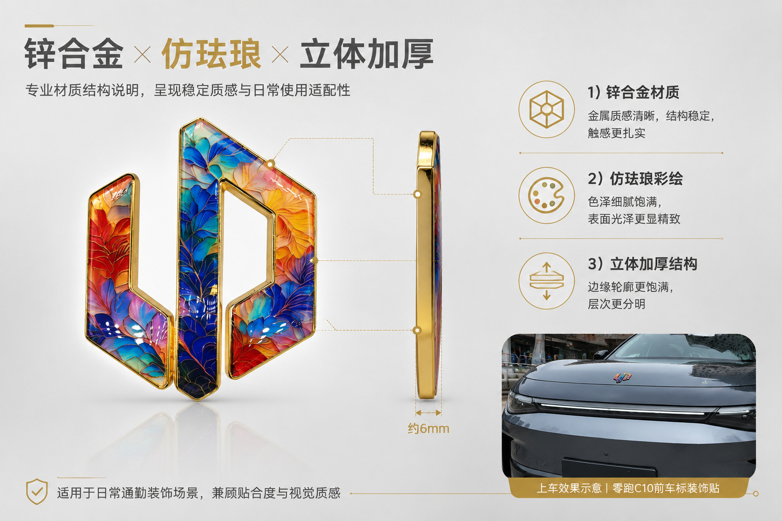 Leapmotor Exclusive Imitation Enamel C11 C16 C10 A10 Front Logo Decoration Modification Sticker for Engine Hood Car Emblem Sticker