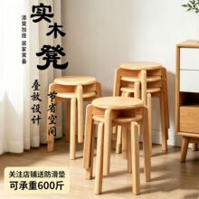 实木餐椅家用北欧客厅原木板凳圆凳可叠放吃饭木头板凳子
